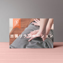らくみあフライヤー