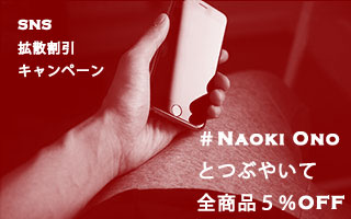SNS拡散割引キャンペーン実施中